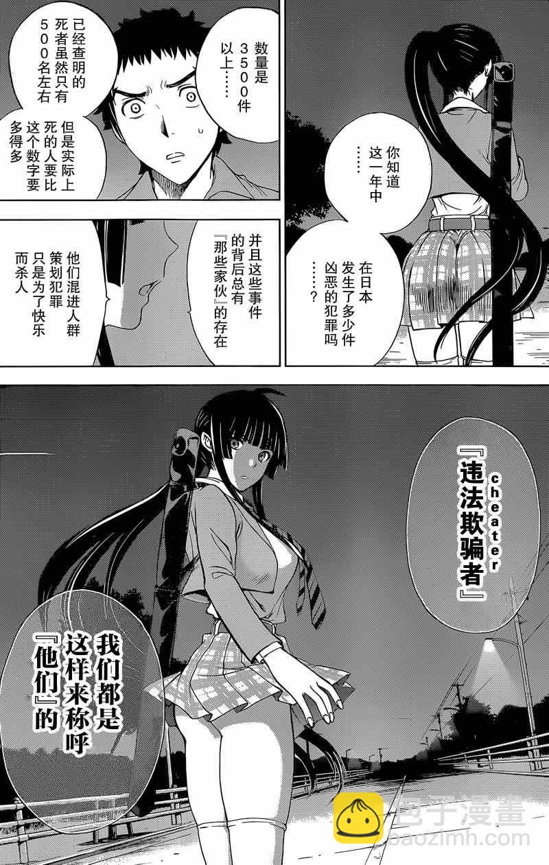 《Deathtopia》第5话 第3页