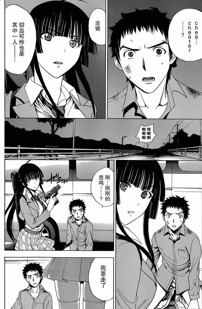 《Deathtopia》第5话 第4页