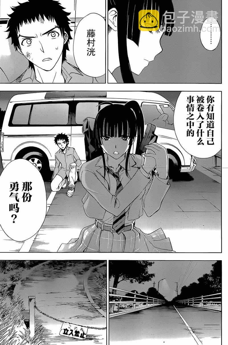 《Deathtopia》第5话 第5页