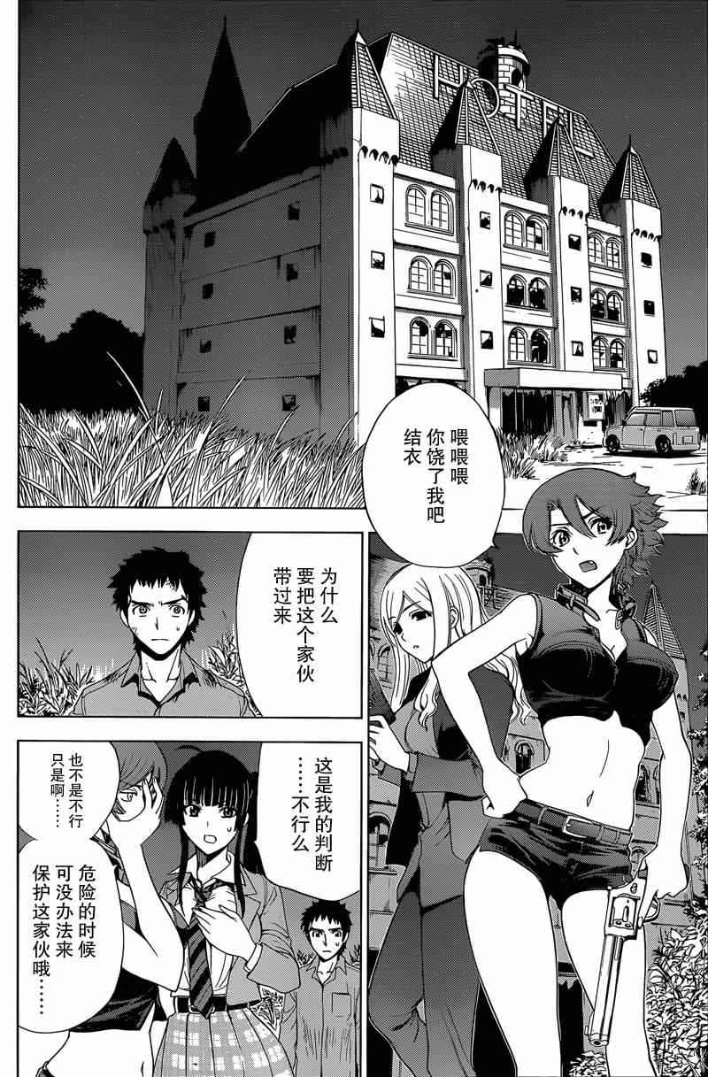 《Deathtopia》第5话 第6页
