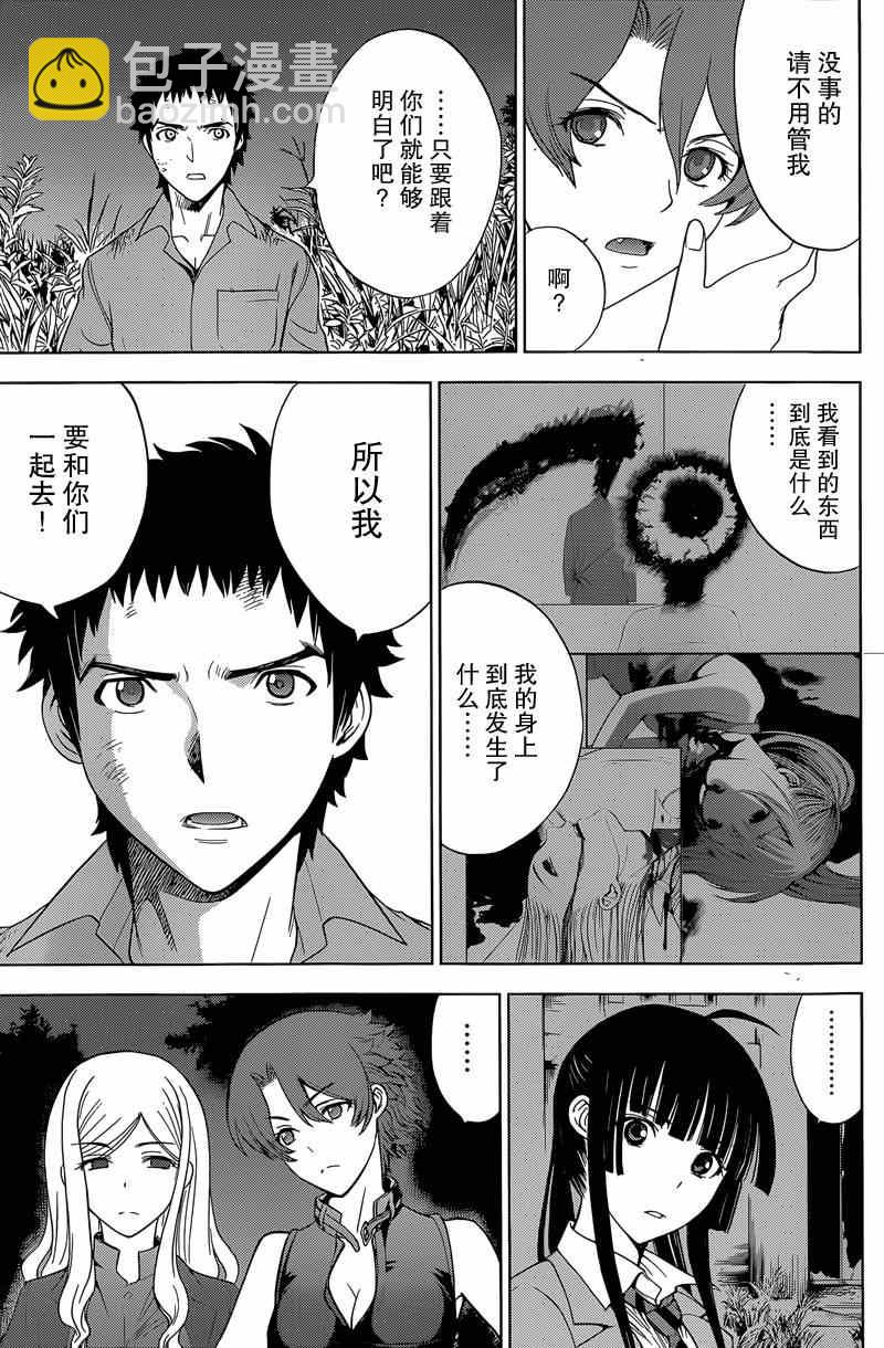 《Deathtopia》第5话 第7页