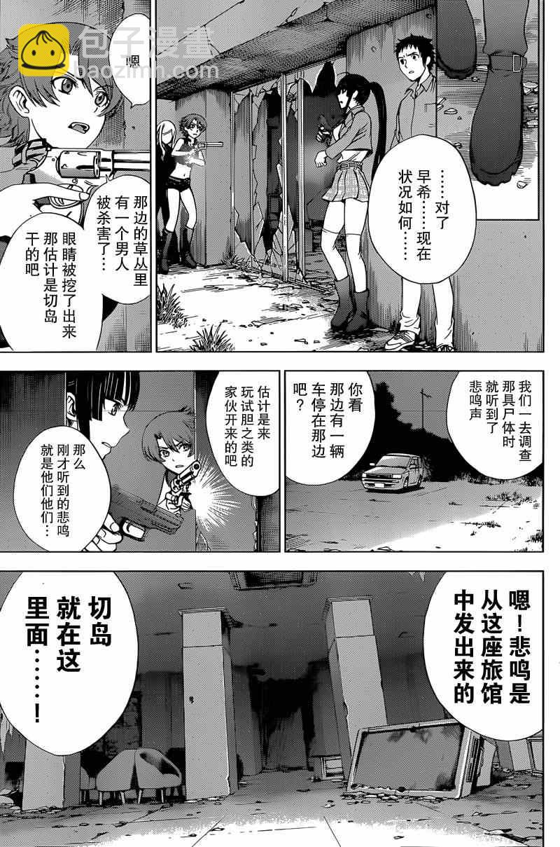 《Deathtopia》第5话 第9页