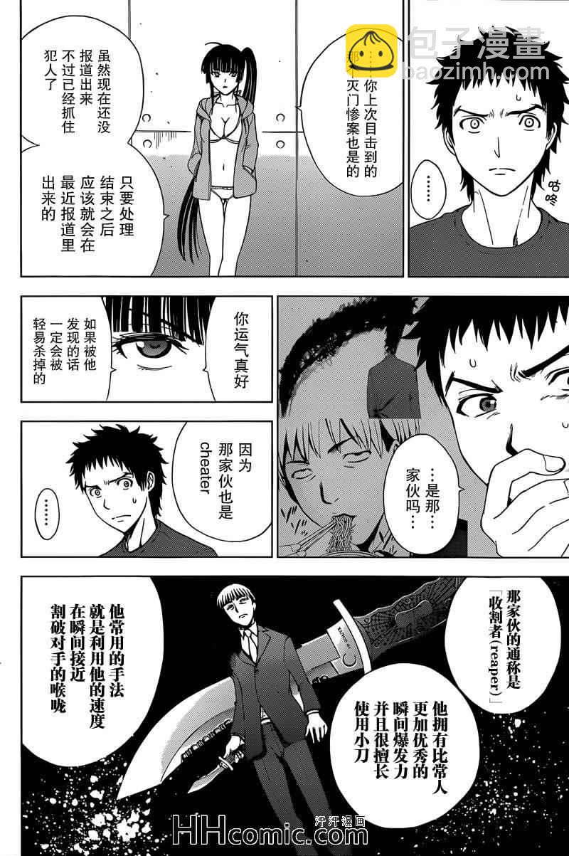 《Deathtopia》第7话 第10页