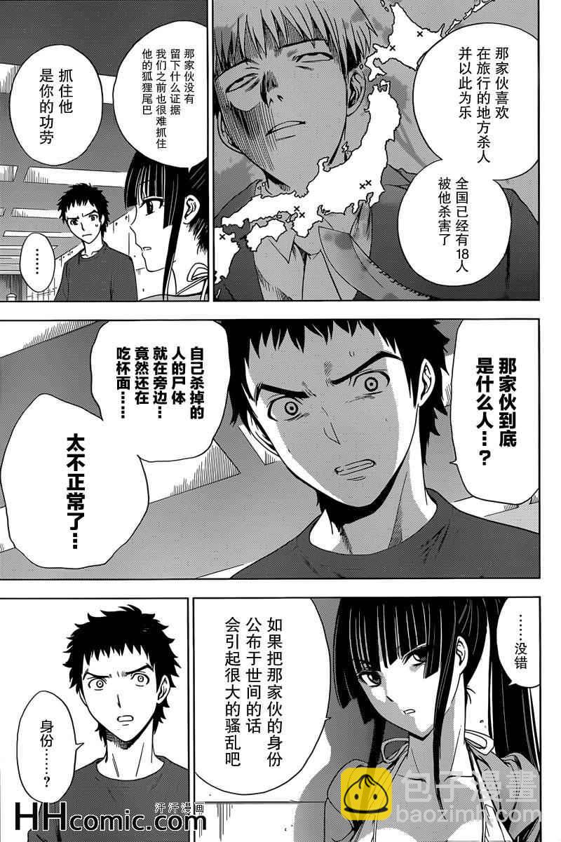 《Deathtopia》第7话 第11页