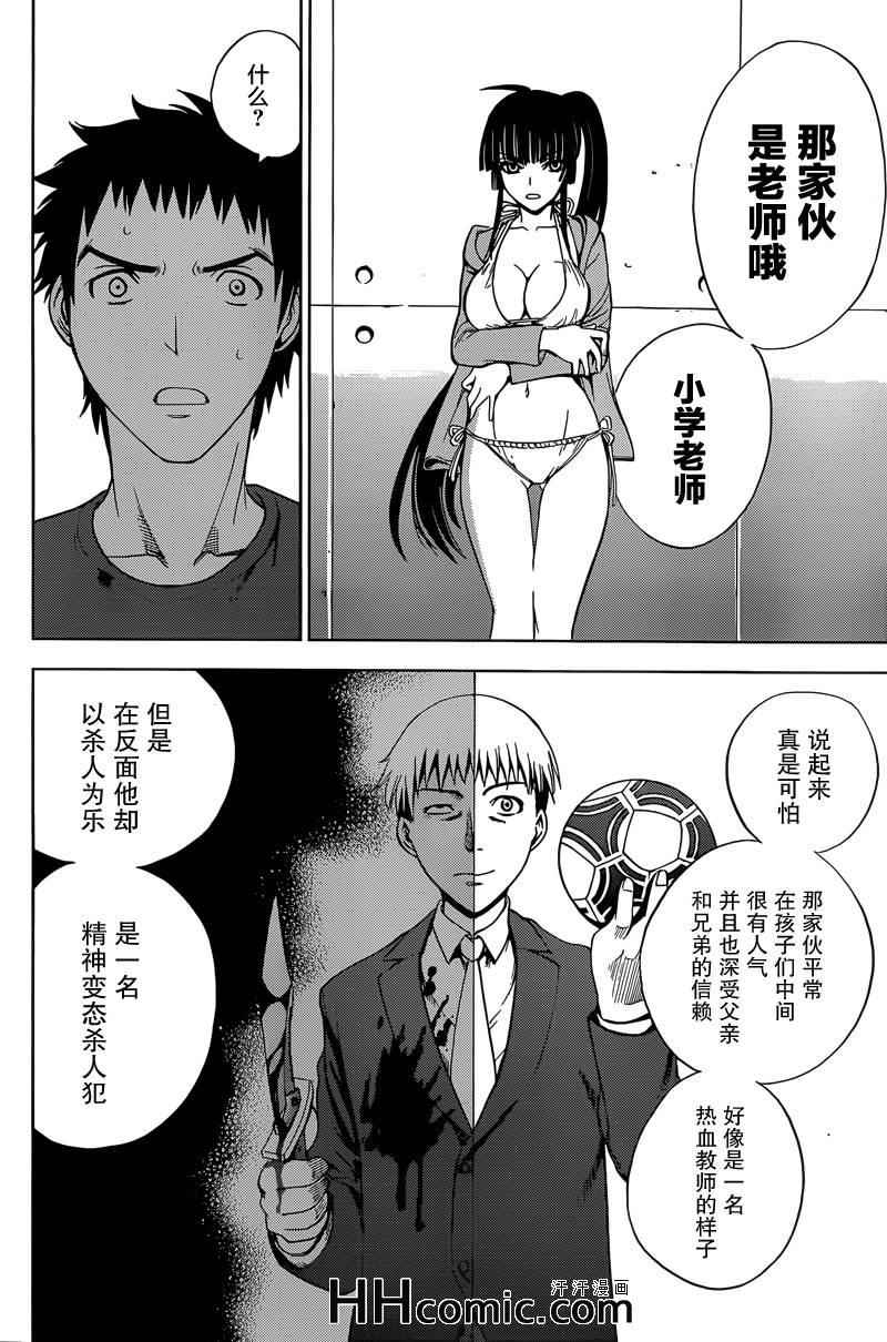 《Deathtopia》第7话 第12页