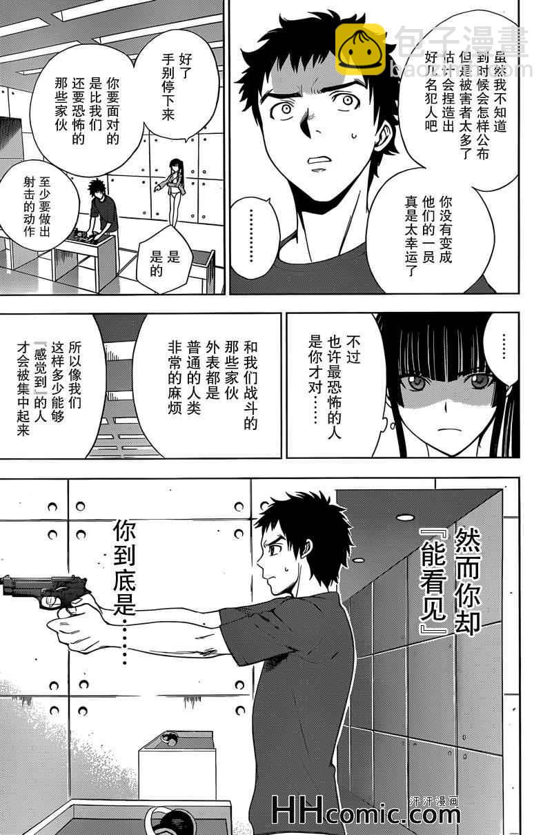 《Deathtopia》第7话 第13页