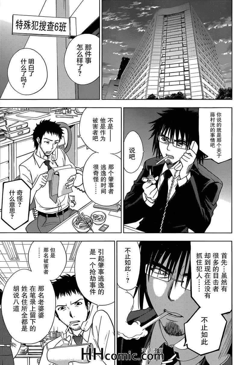 《Deathtopia》第7话 第15页