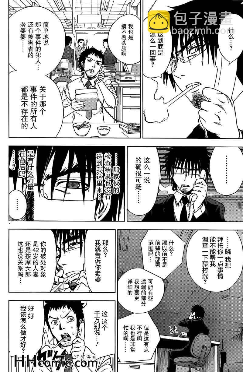 《Deathtopia》第7话 第16页
