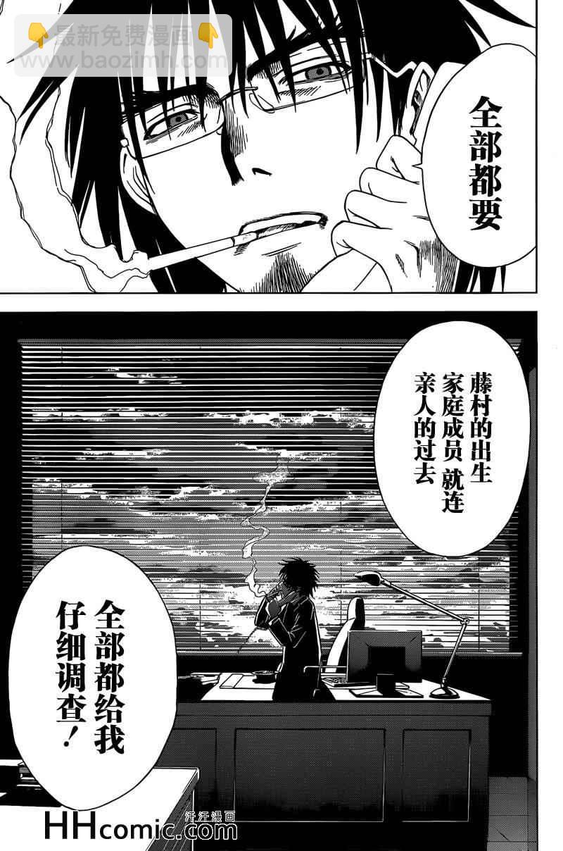 《Deathtopia》第7话 第17页