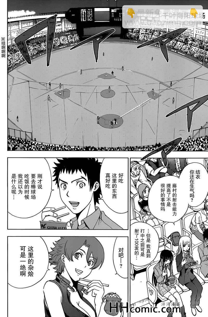 《Deathtopia》第7话 第18页