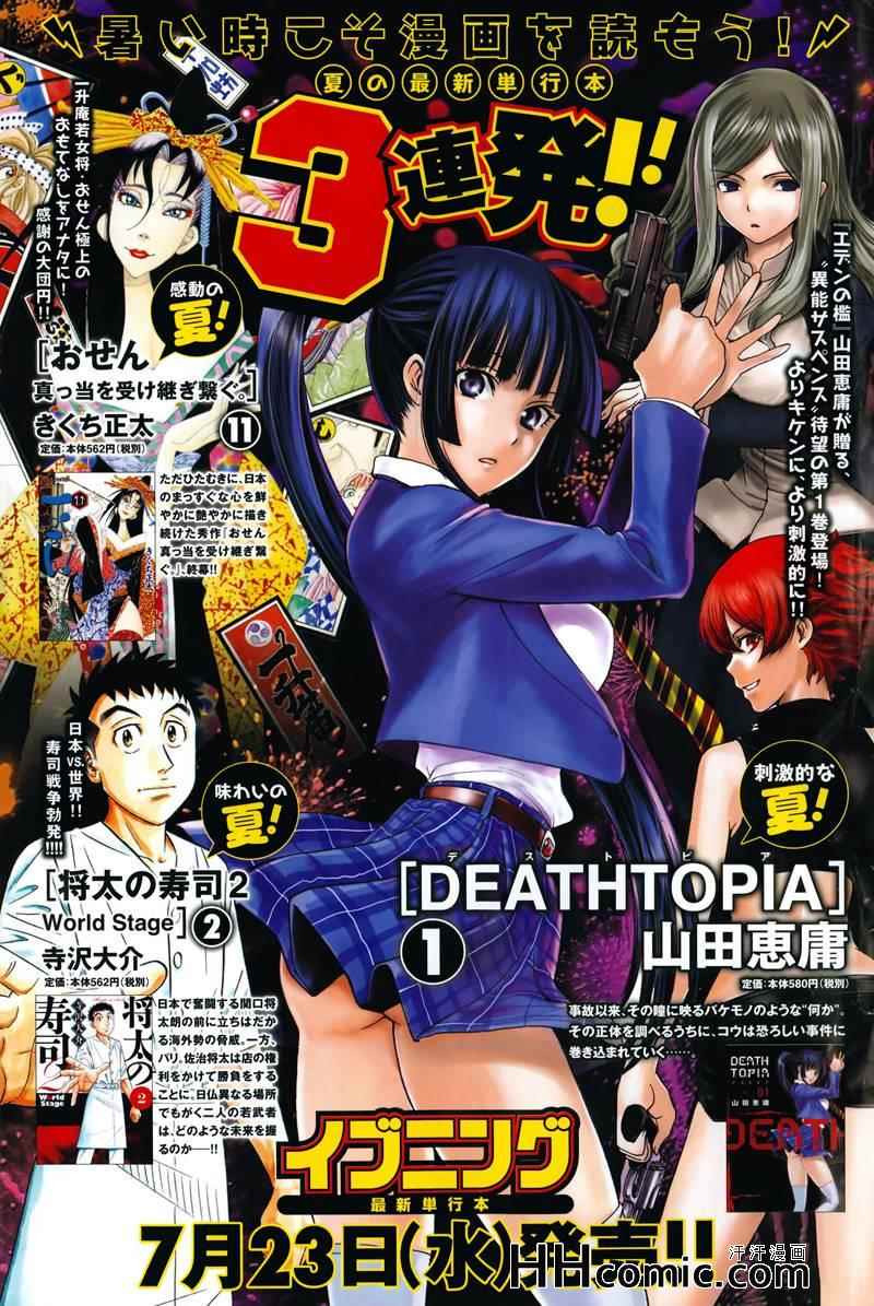 《Deathtopia》第7话 第1页