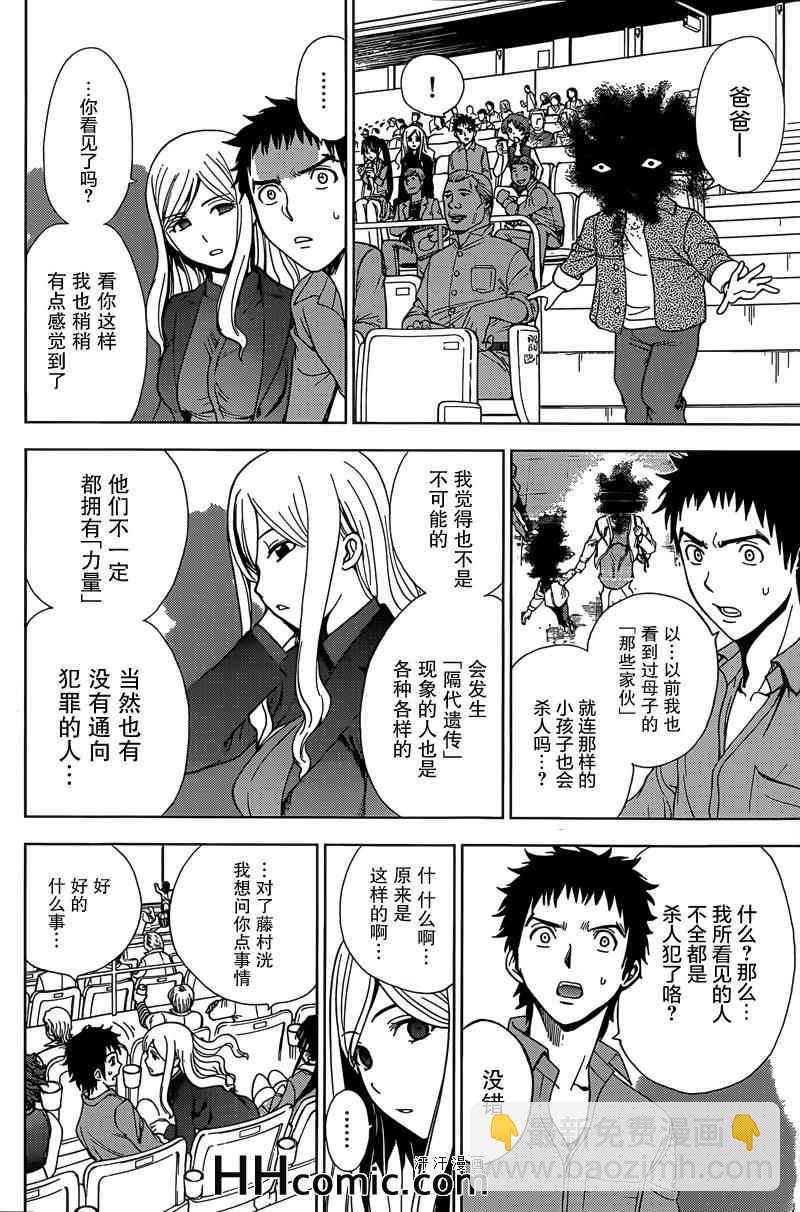 《Deathtopia》第7话 第20页