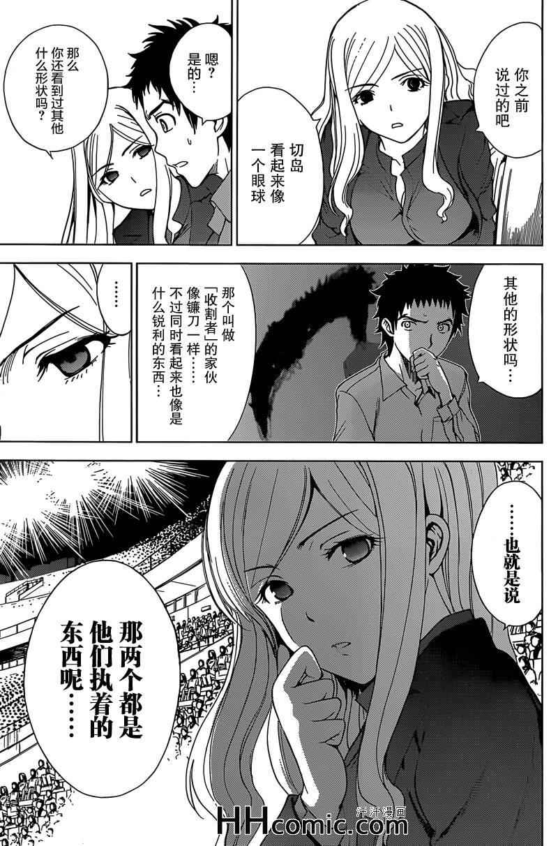 《Deathtopia》第7话 第21页