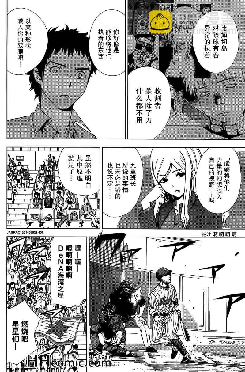 《Deathtopia》第7话 第22页