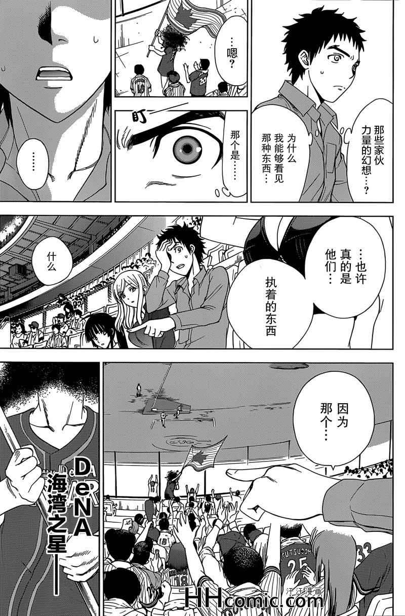 《Deathtopia》第7话 第23页