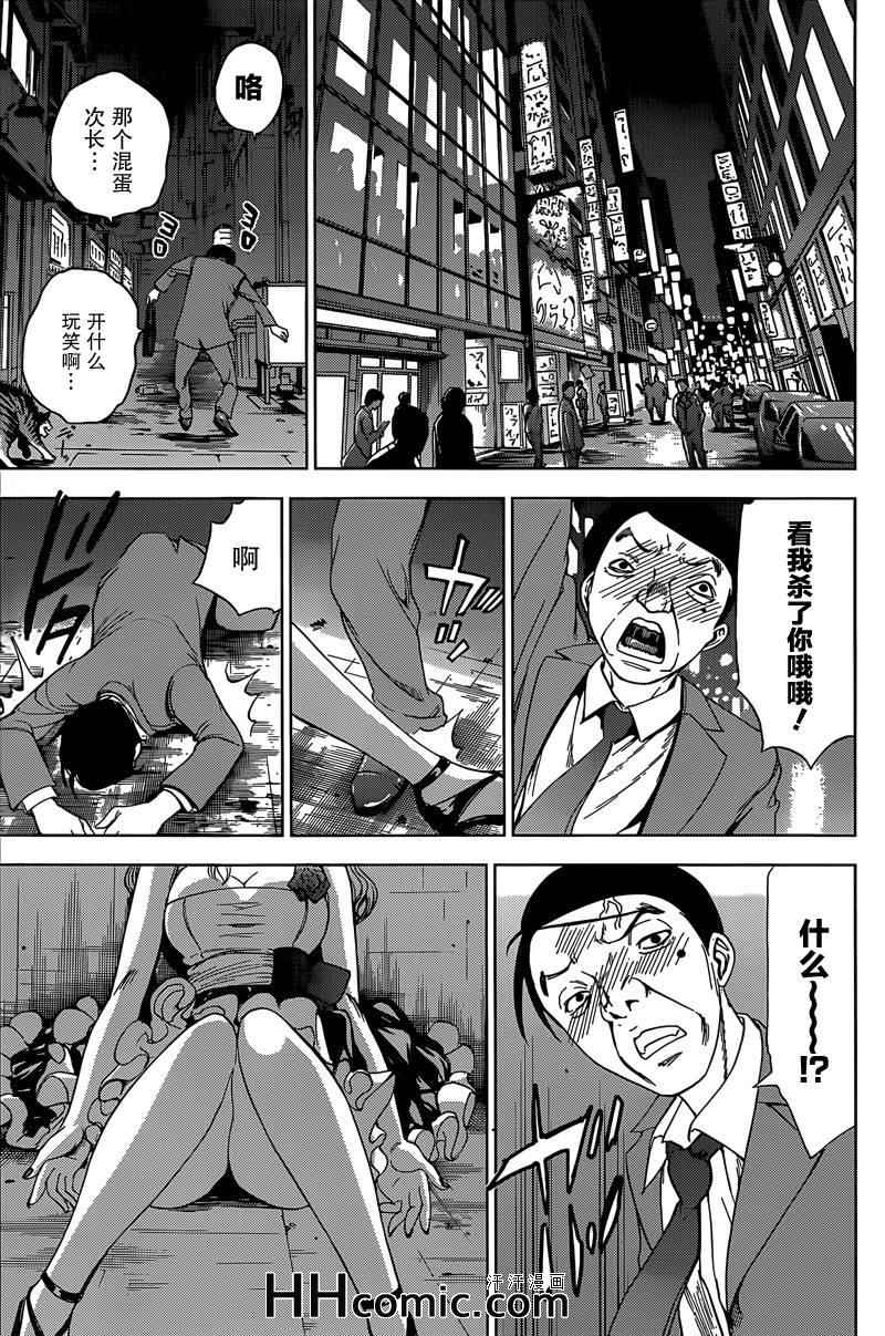 《Deathtopia》第7话 第25页