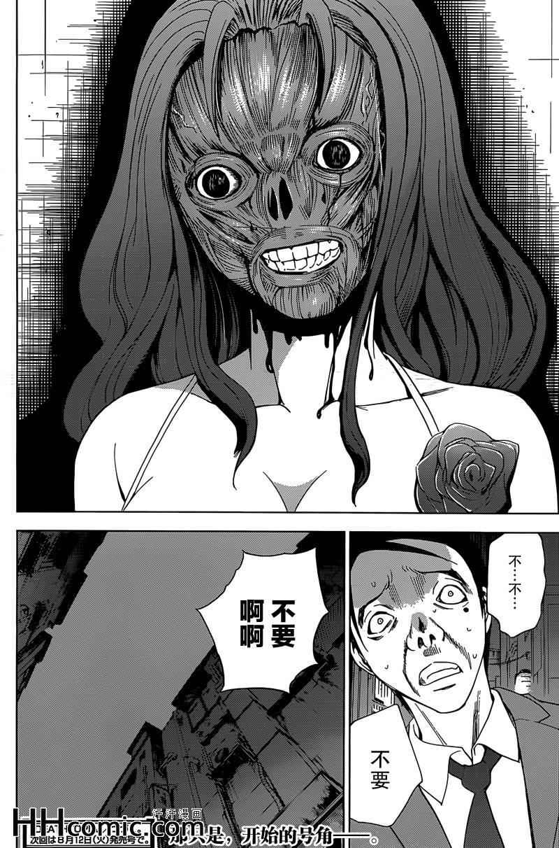 《Deathtopia》第7话 第26页