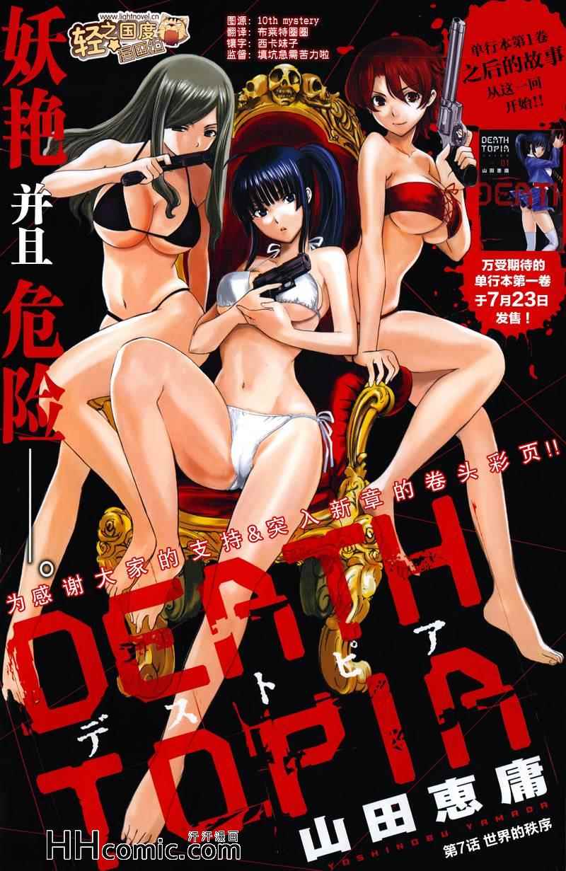 《Deathtopia》第7话 第2页