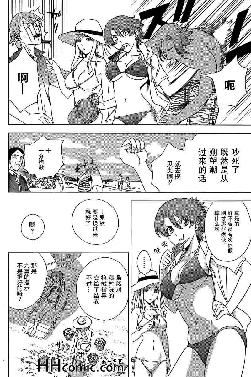 《Deathtopia》第7话 第4页