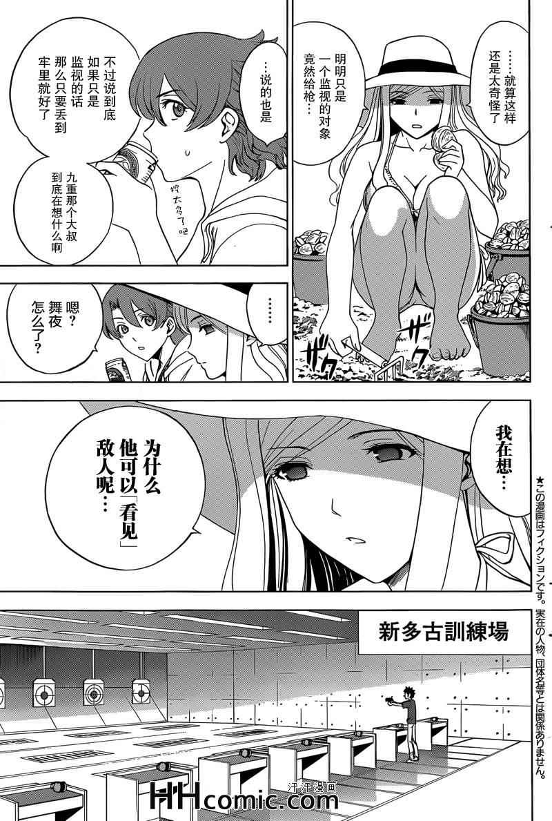 《Deathtopia》第7话 第5页