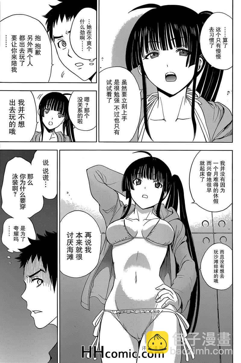 《Deathtopia》第7话 第7页
