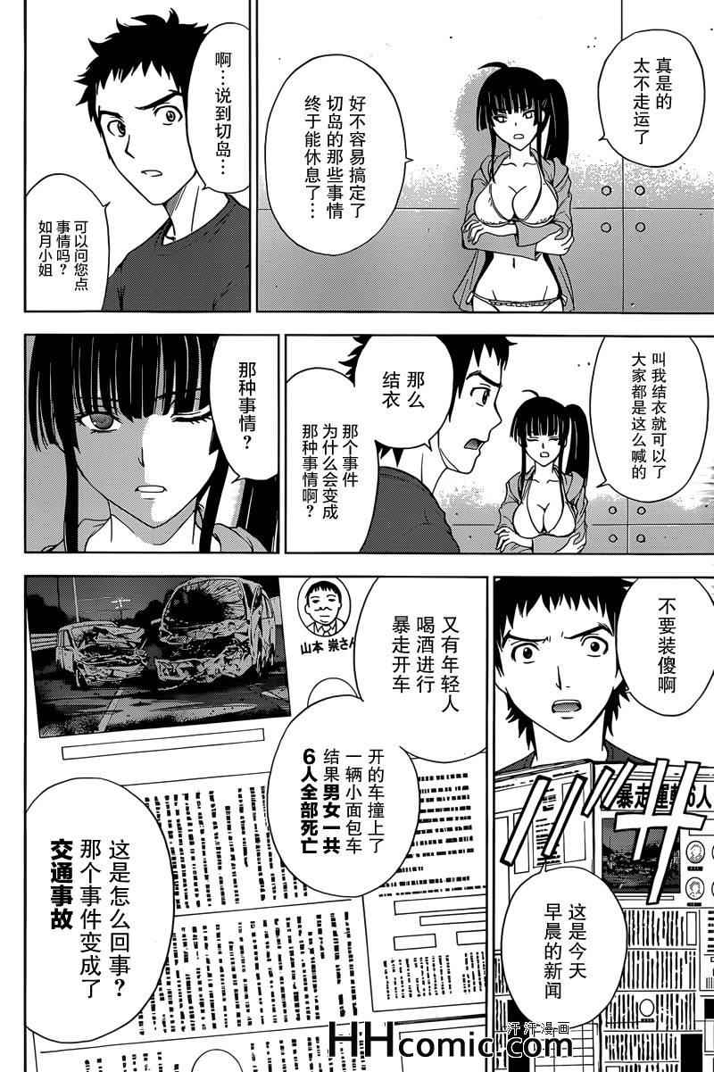 《Deathtopia》第7话 第8页