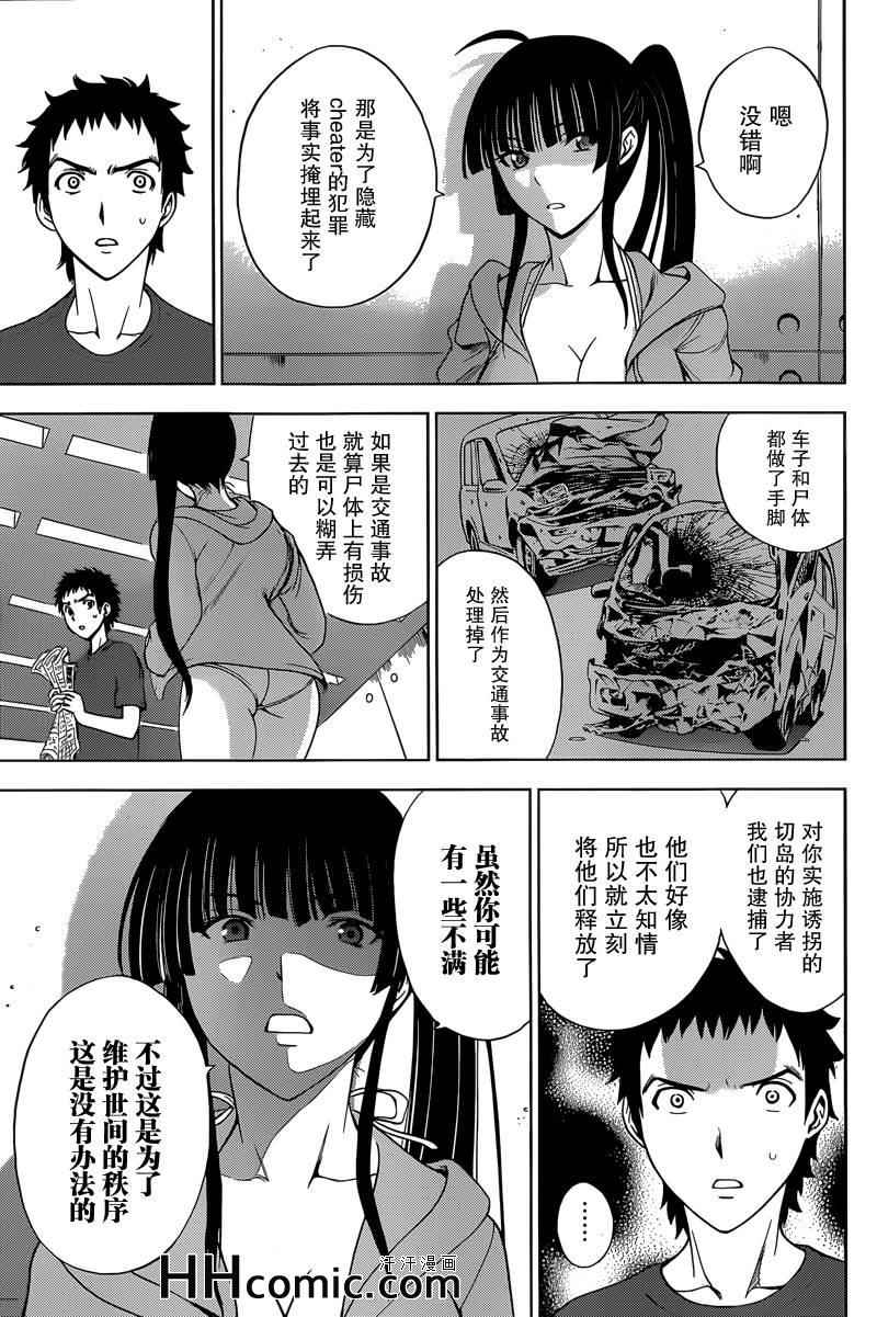 《Deathtopia》第7话 第9页
