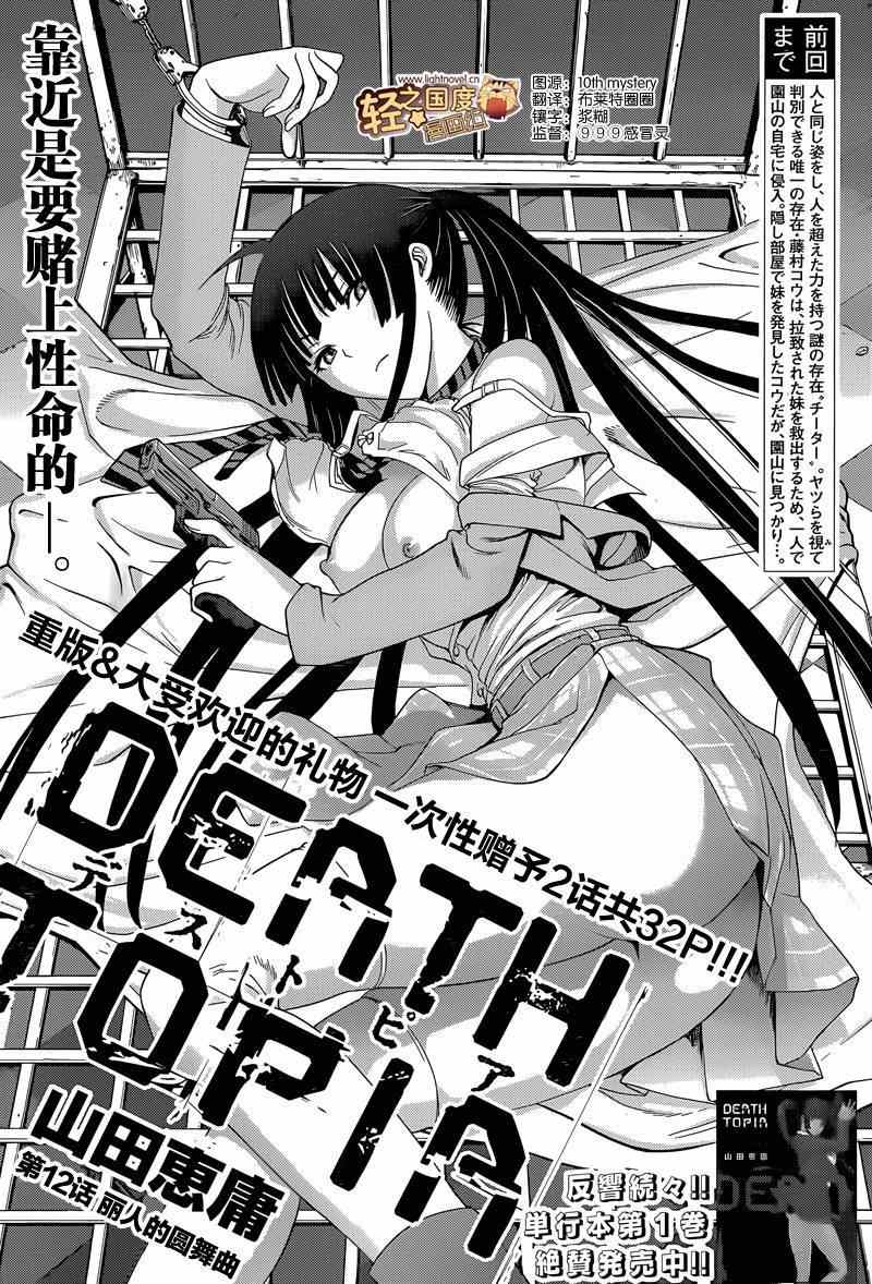 《Deathtopia》第12话 第1页