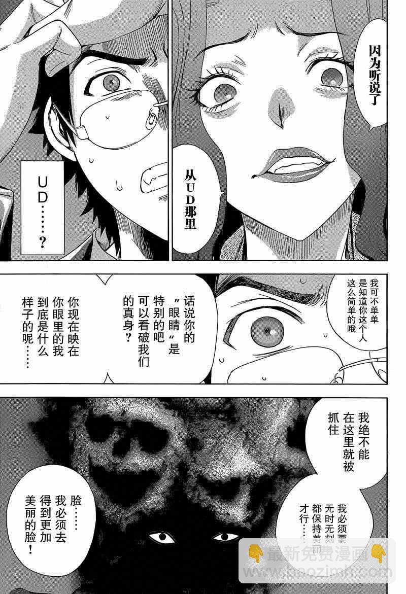 《Deathtopia》第12话 第3页