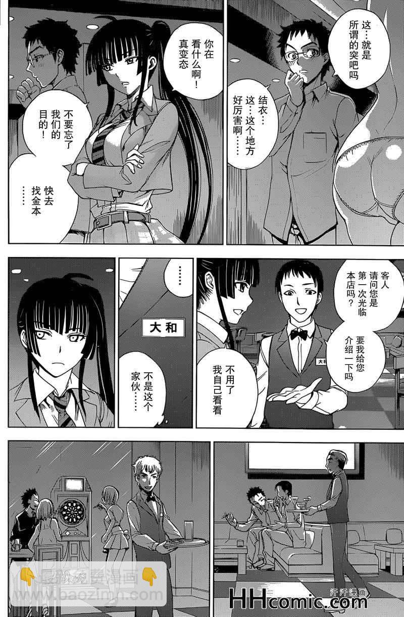 《Deathtopia》第9话 第10页