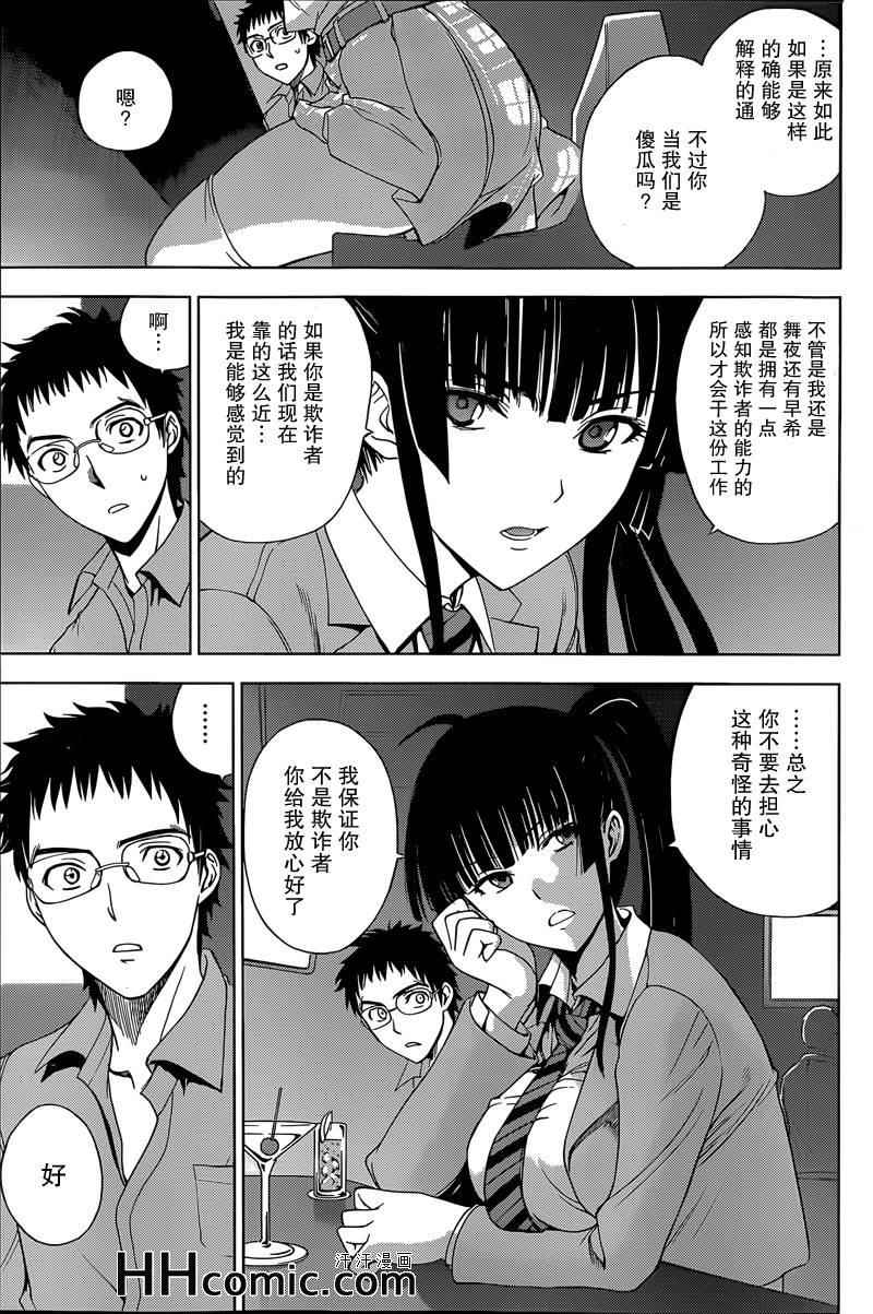 《Deathtopia》第9话 第13页