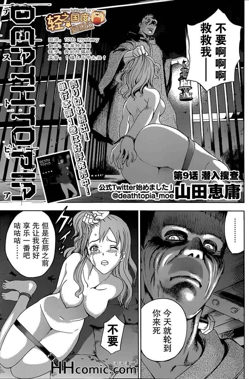 《Deathtopia》第9话 第1页
