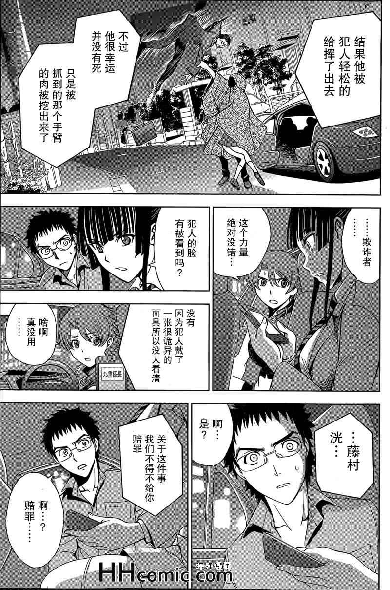 《Deathtopia》第9话 第21页