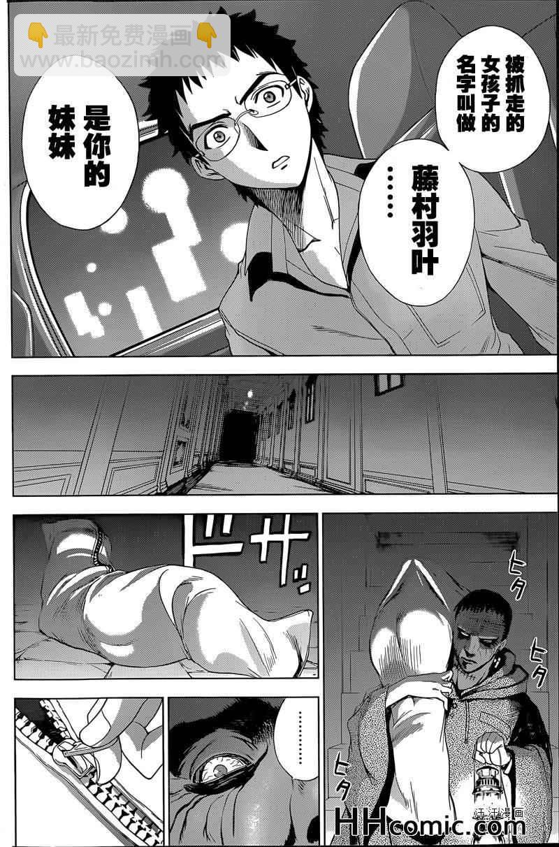 《Deathtopia》第9话 第22页