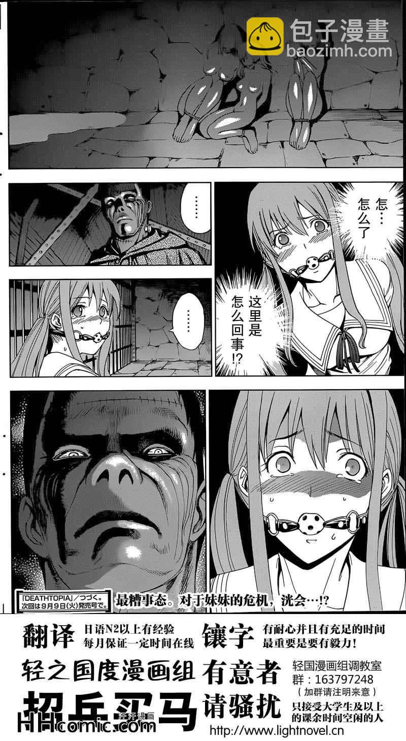 《Deathtopia》第9话 第24页