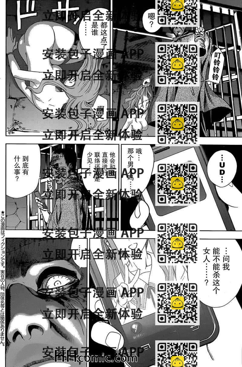 《Deathtopia》第9话 第2页