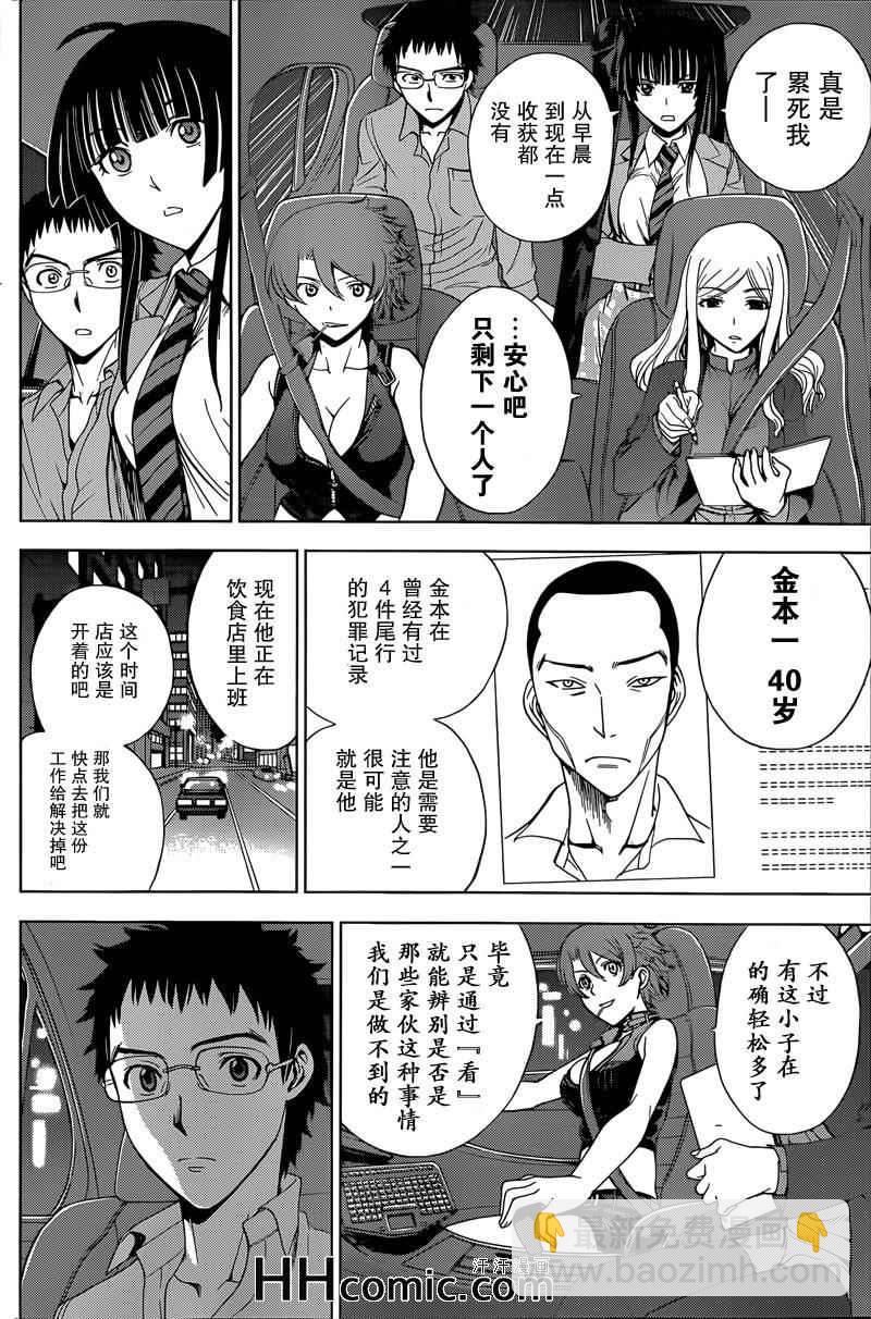 《Deathtopia》第9话 第4页