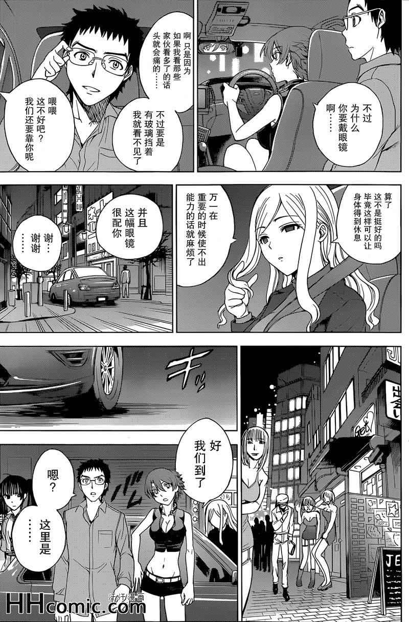 《Deathtopia》第9话 第5页