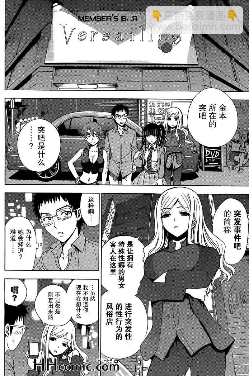 《Deathtopia》第9话 第6页