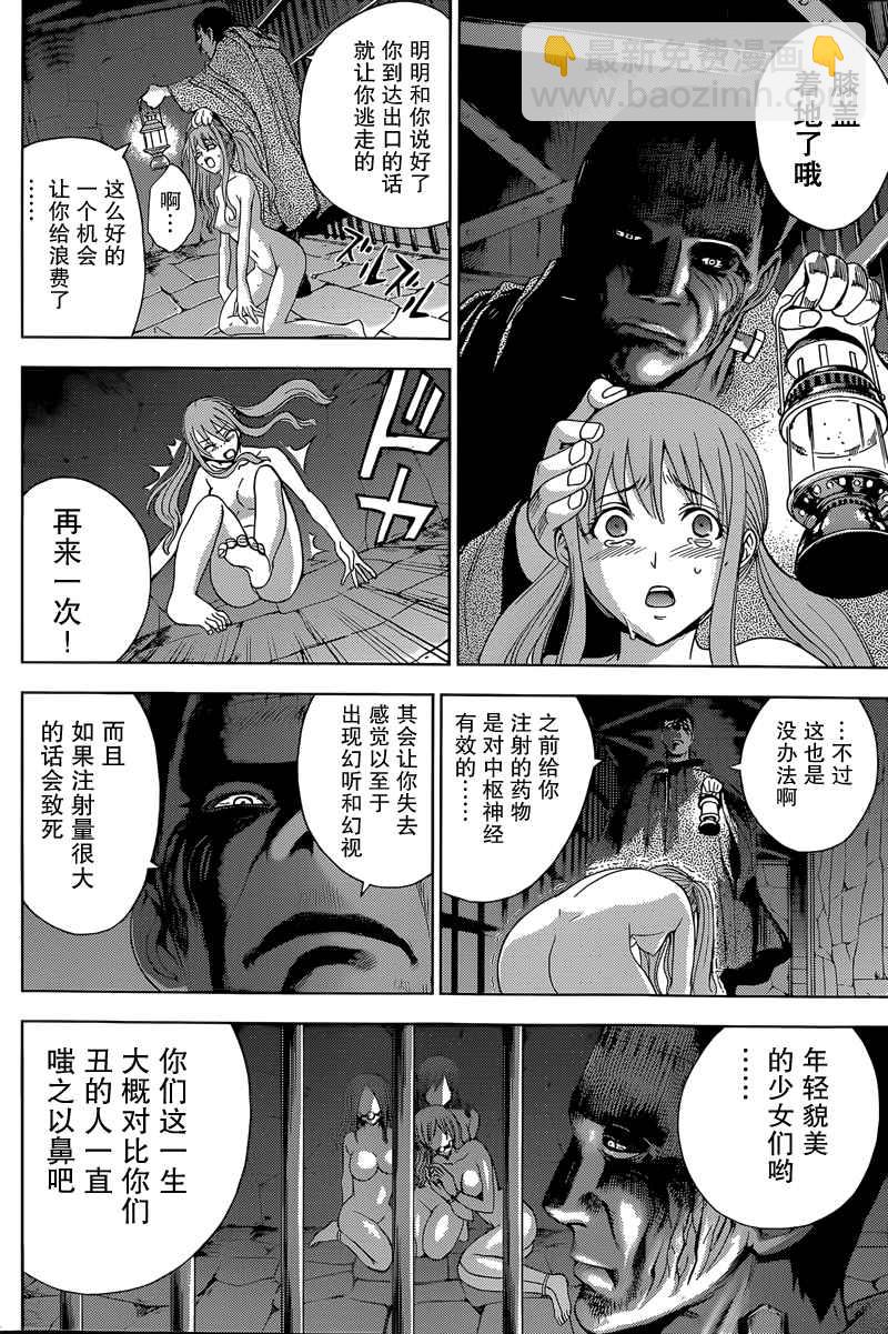 《Deathtopia》第10话 第14页