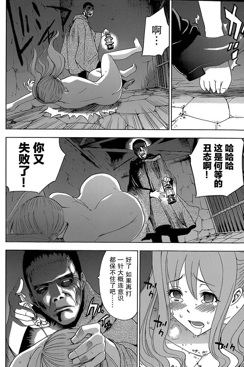 《Deathtopia》第10话 第16页