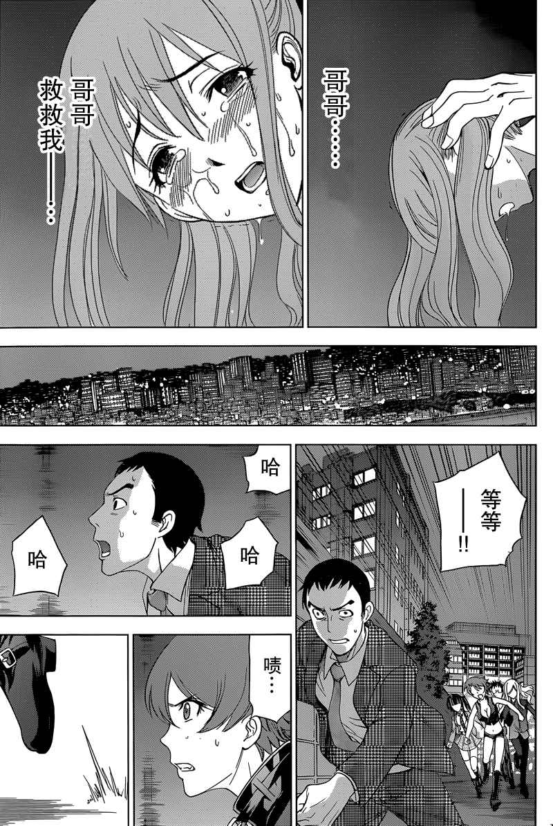 《Deathtopia》第10话 第17页