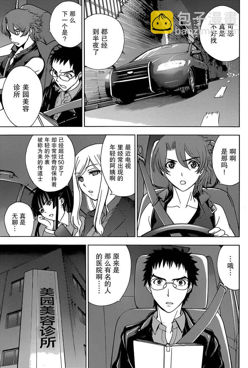 《Deathtopia》第10话 第19页