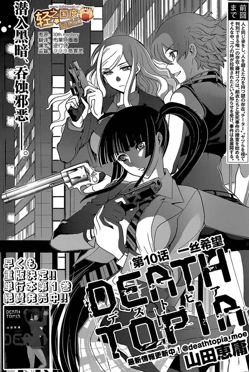 《Deathtopia》第10话 第1页