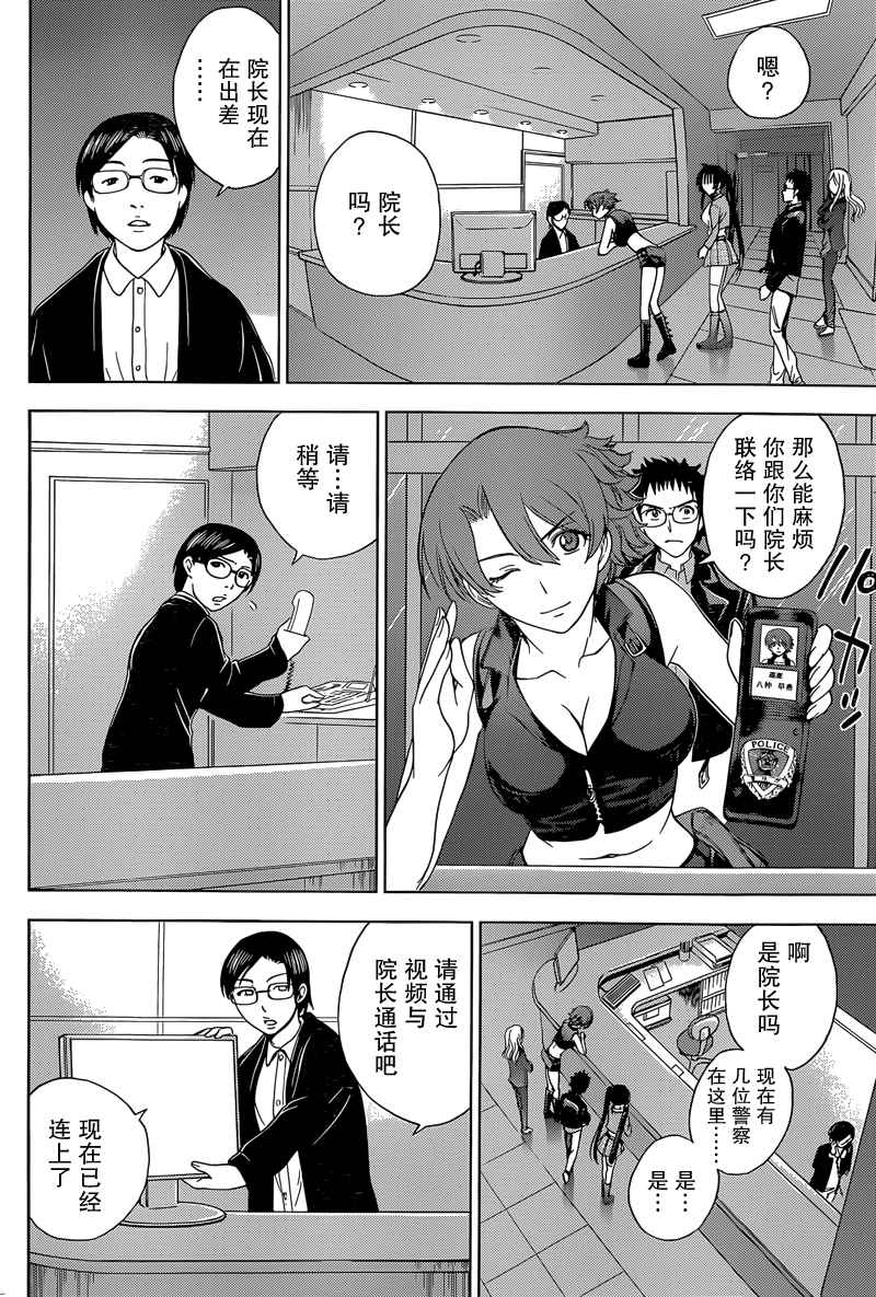 《Deathtopia》第10话 第20页