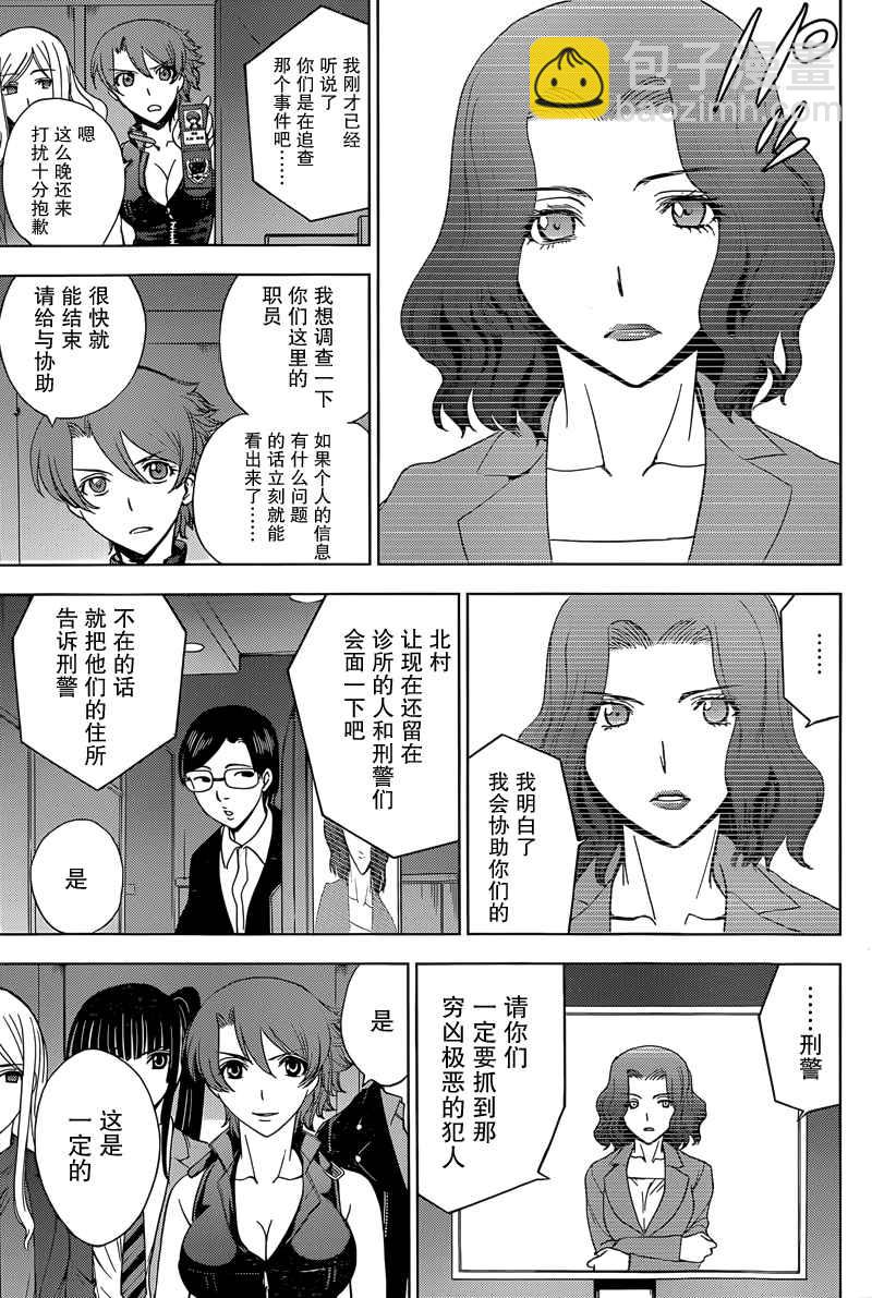 《Deathtopia》第10话 第21页