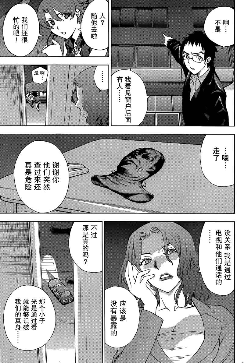 《Deathtopia》第10话 第23页