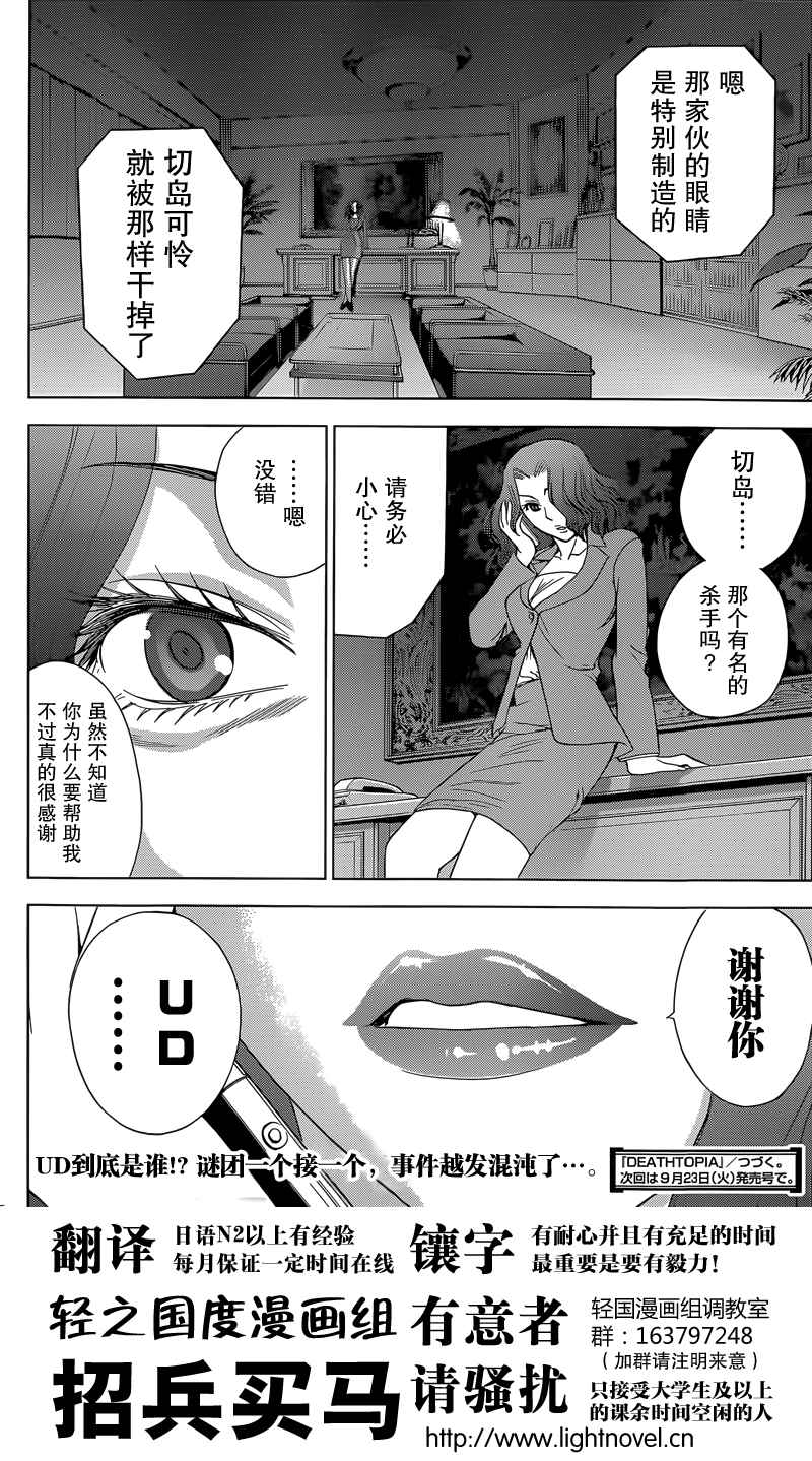 《Deathtopia》第10话 第24页