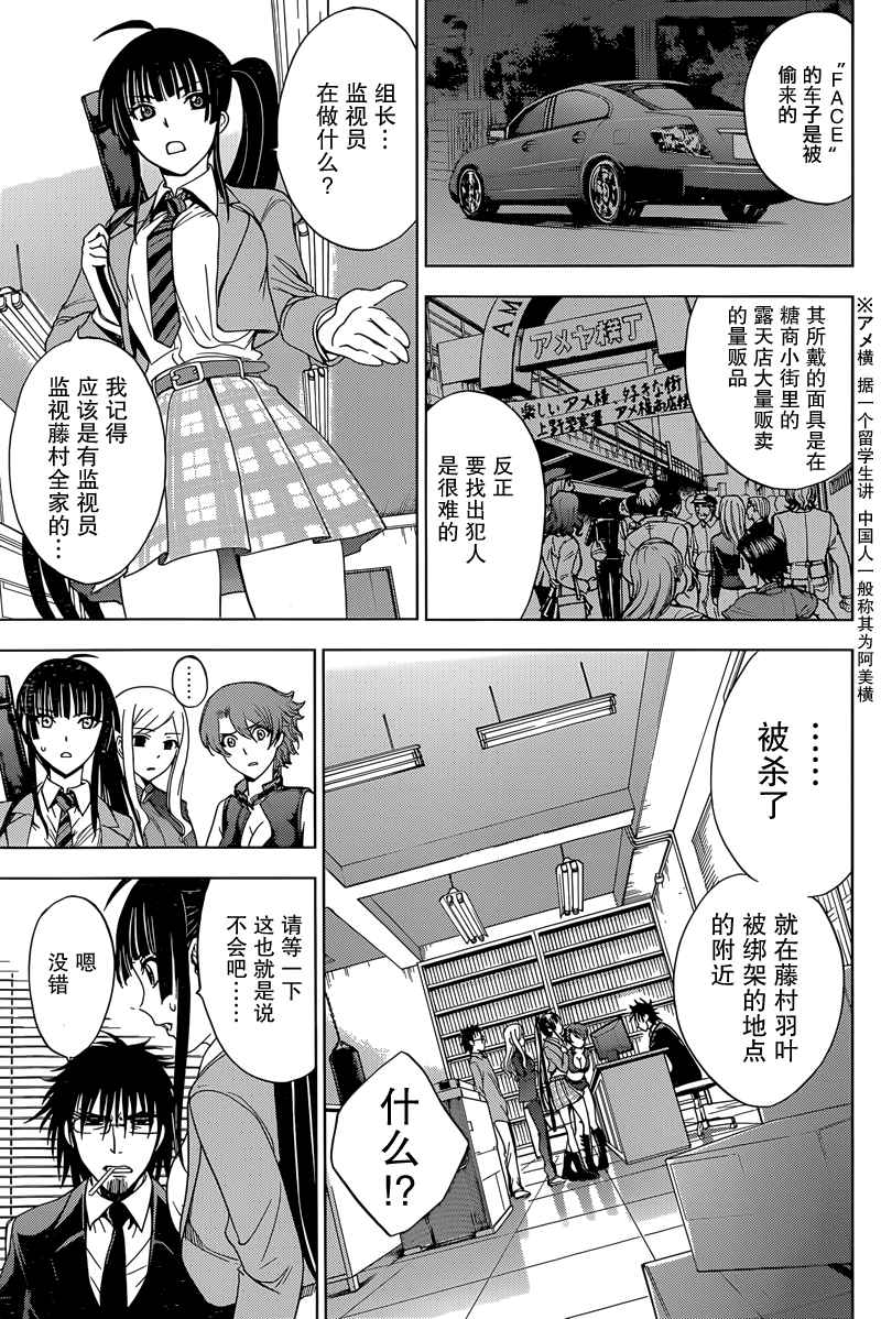 《Deathtopia》第10话 第5页
