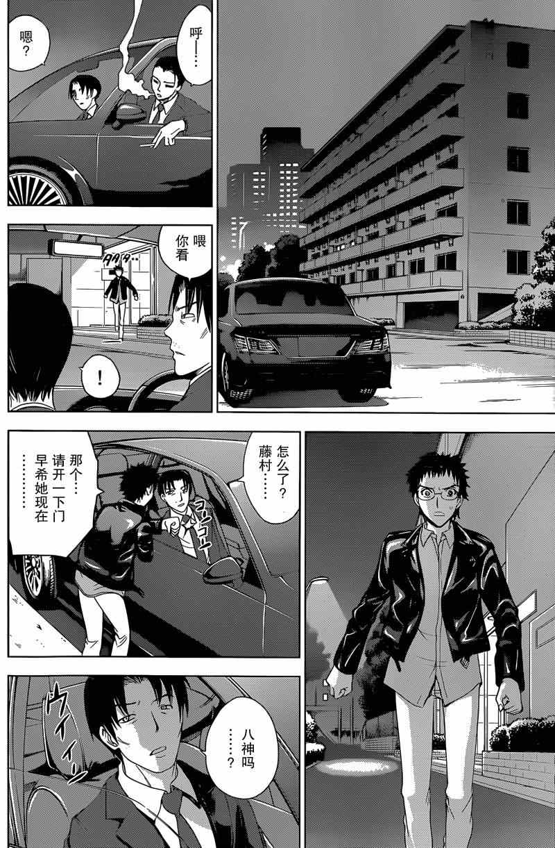 《Deathtopia》第11话 第12页